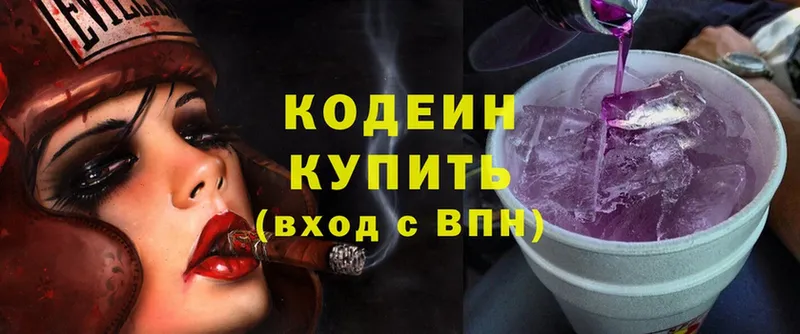 Кодеин Purple Drank  Новая Ляля 